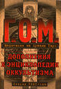 Mebes - Capa de reedi&ccedil;&atilde;o do original de 1912, pela Editora Enigma (2006).